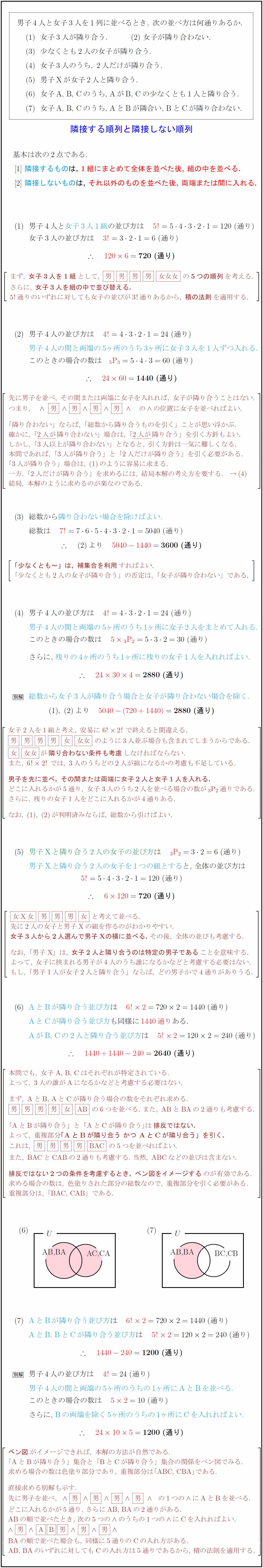 高校数学a 隣接する順列と隣接しない順列 受験の月