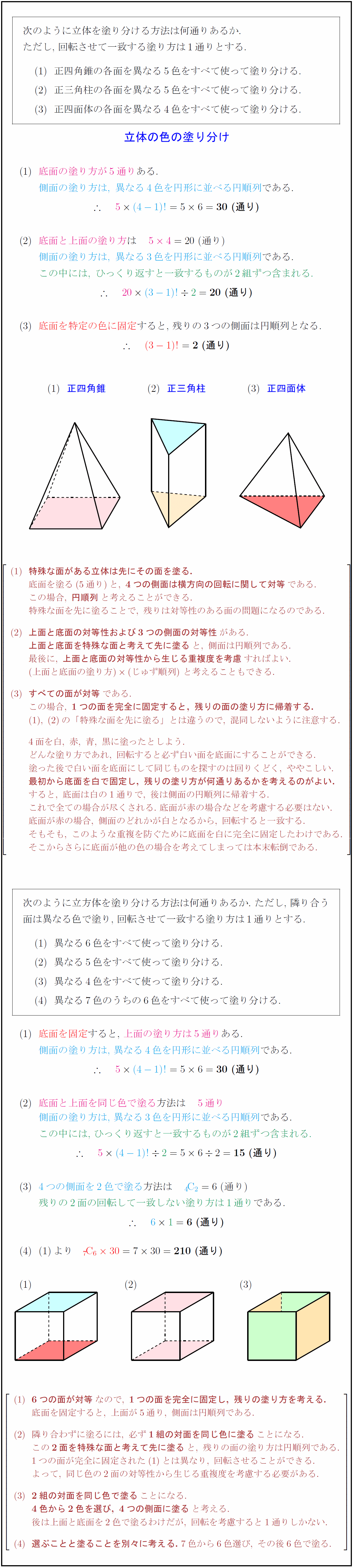 高校数学a 正四角錐 正三角柱 正四面体 立方体の色の塗り分け 受験の月