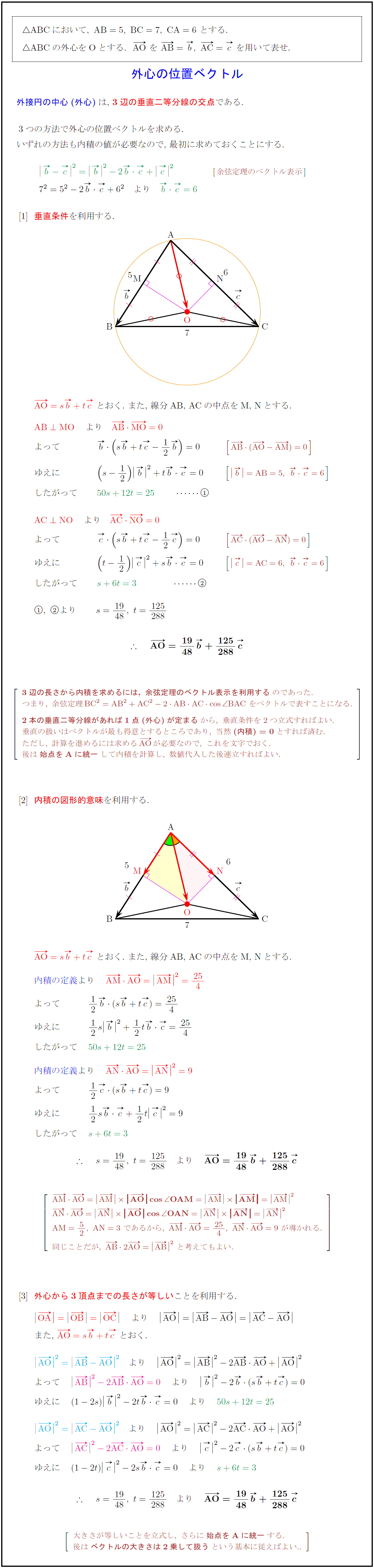 高校数学b 三角形の外心の位置ベクトル 受験の月