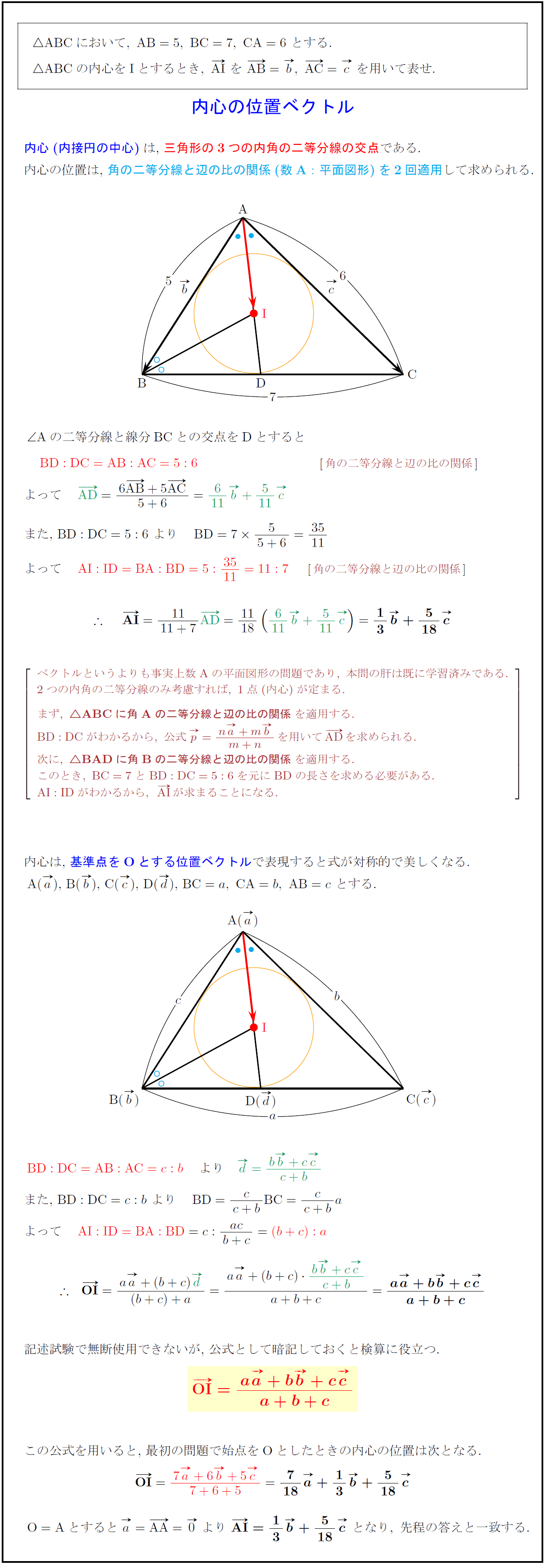 高校数学b 三角形の内心の位置ベクトル 受験の月