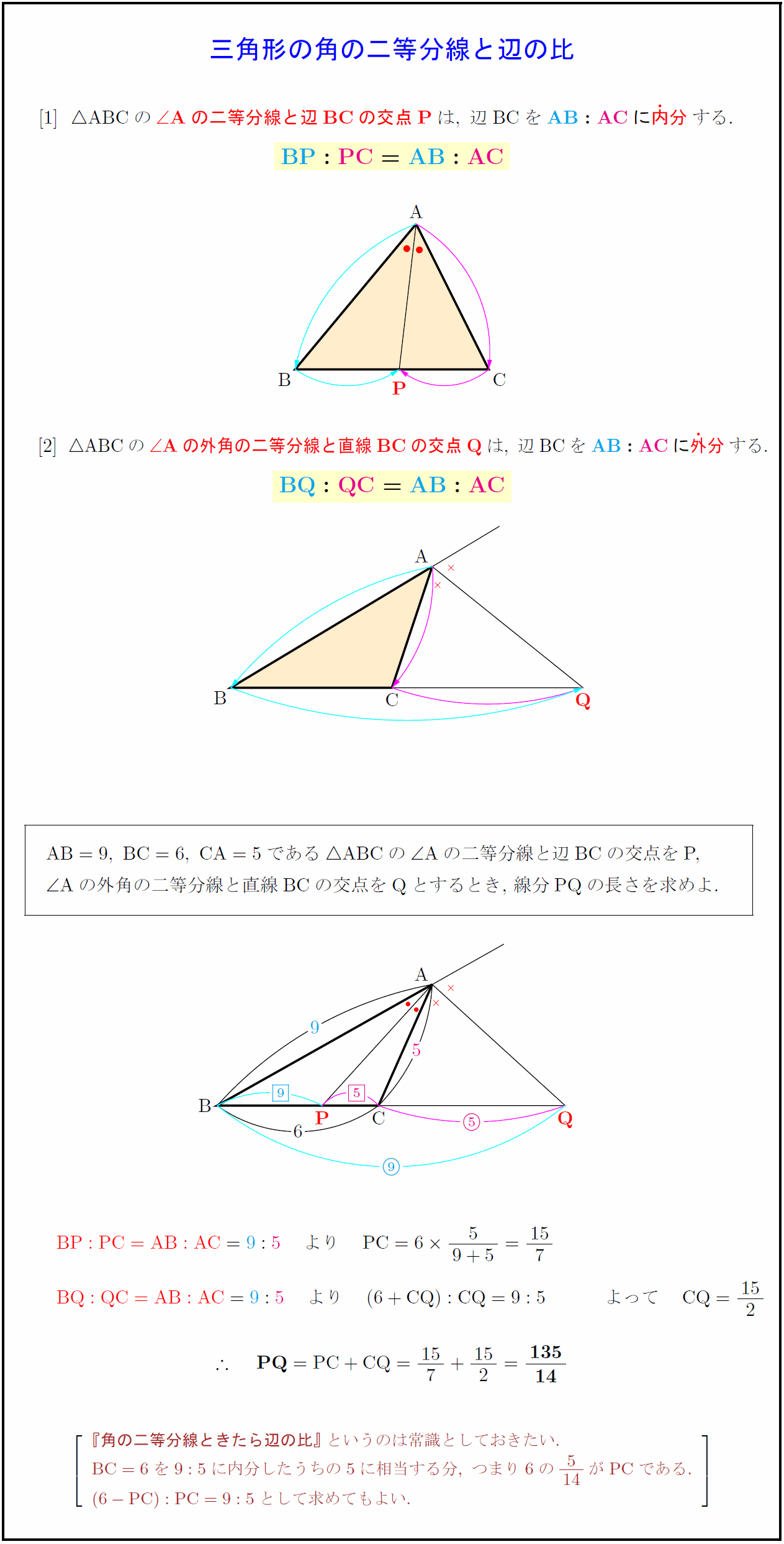 高校数学a 三角形の内角 外角の二等分線と辺の比 受験の月