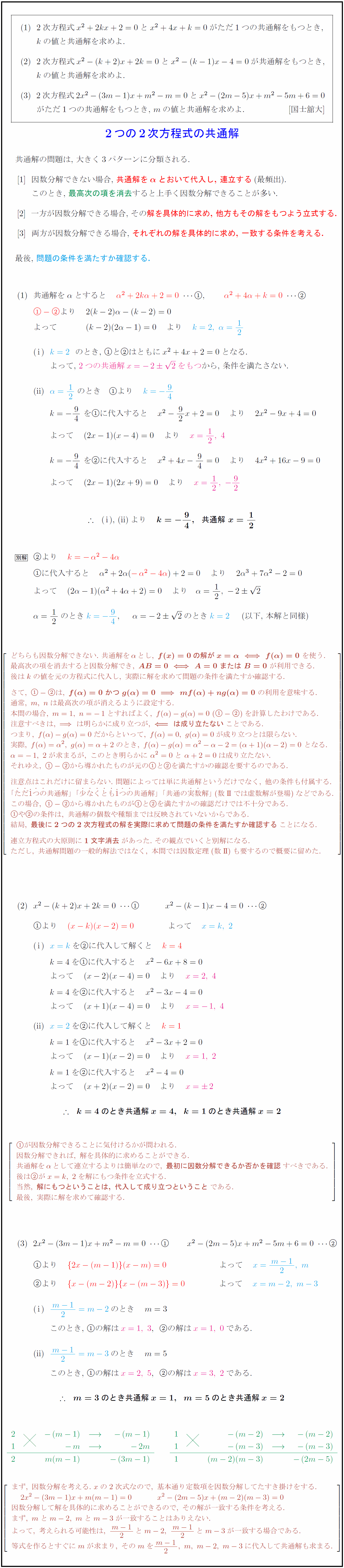 高校数学 2つの2次方程式の共通解3パターン 受験の月