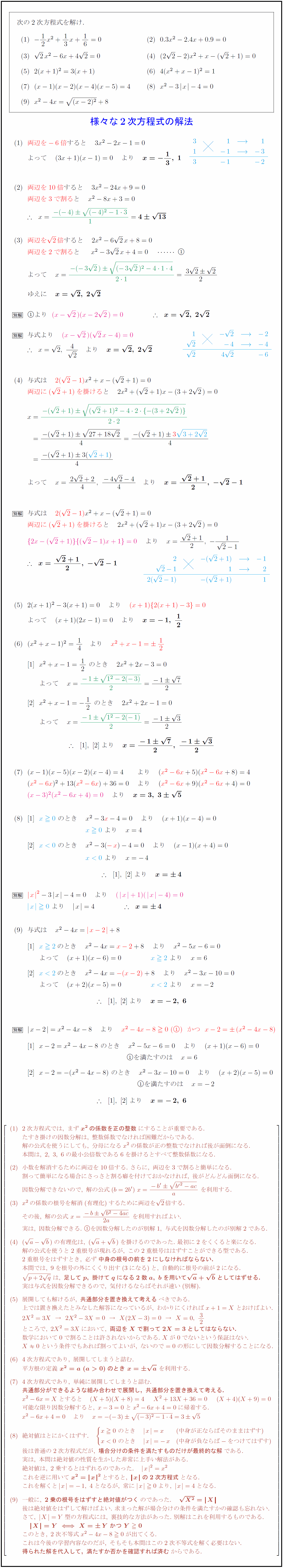 高校数学 様々な2次方程式の解法 分数 小数 根号 置換 絶対値 受験の月