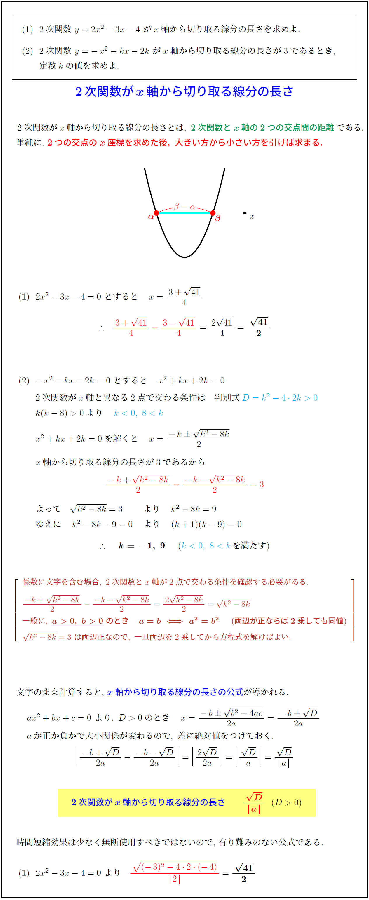 高校数学 2次関数がx軸から切り取る線分の長さ 受験の月