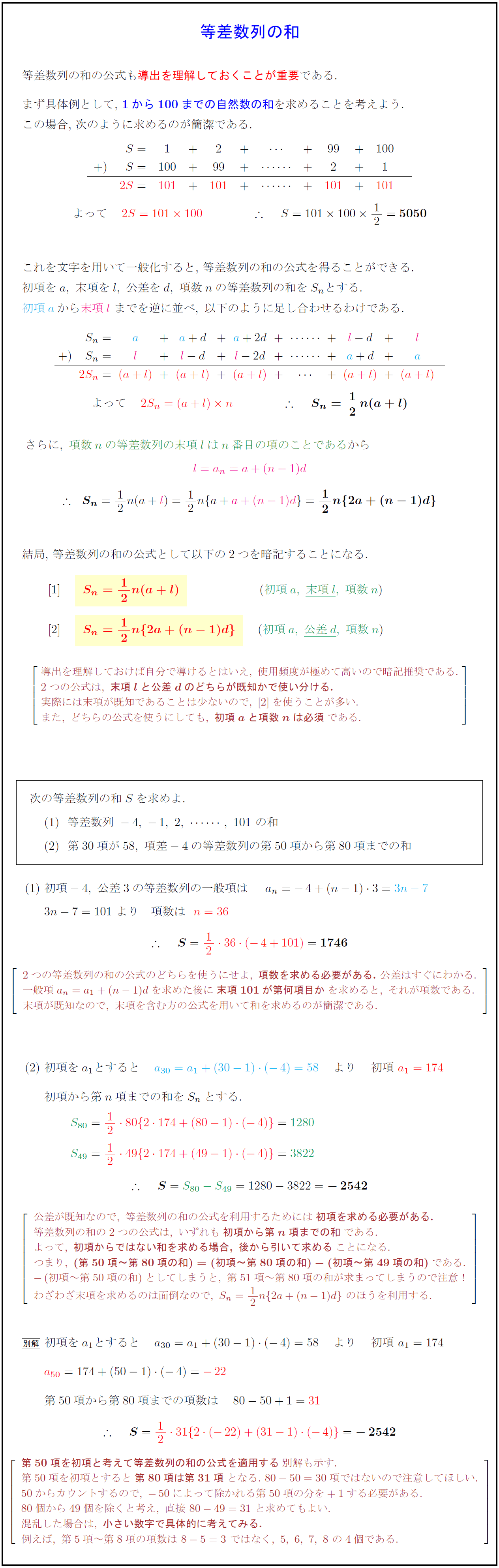 高校数学b 等差数列の和の公式 S N 1 2n A L 受験の月