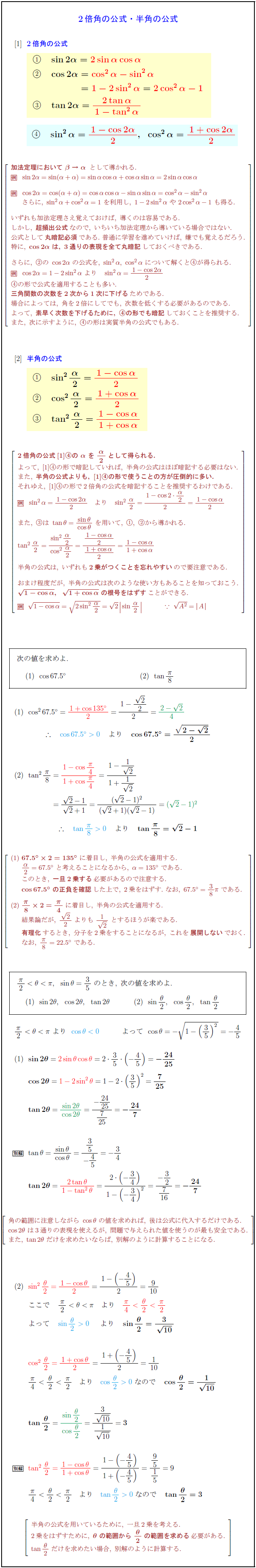 double-angle-formula