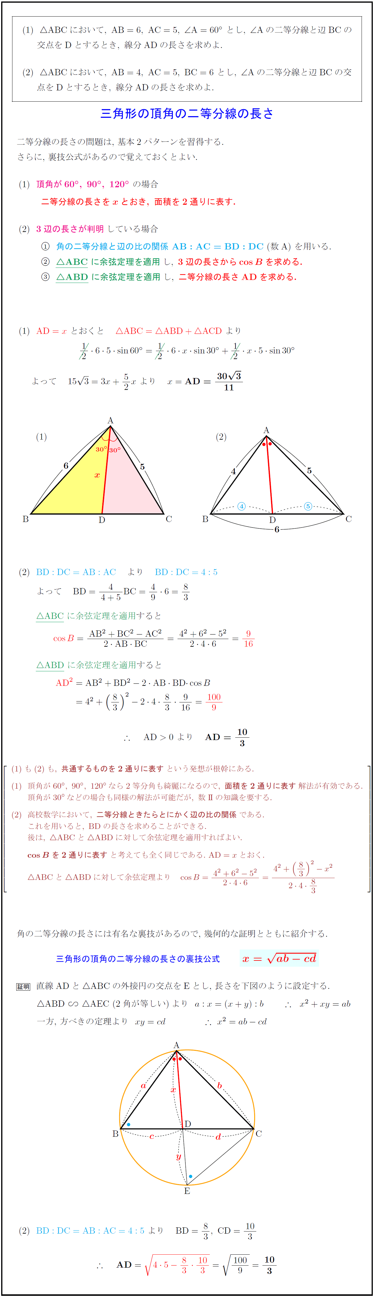 高校数学 三角形の頂角の二等分線の長さ 基本2パターン 裏技公式