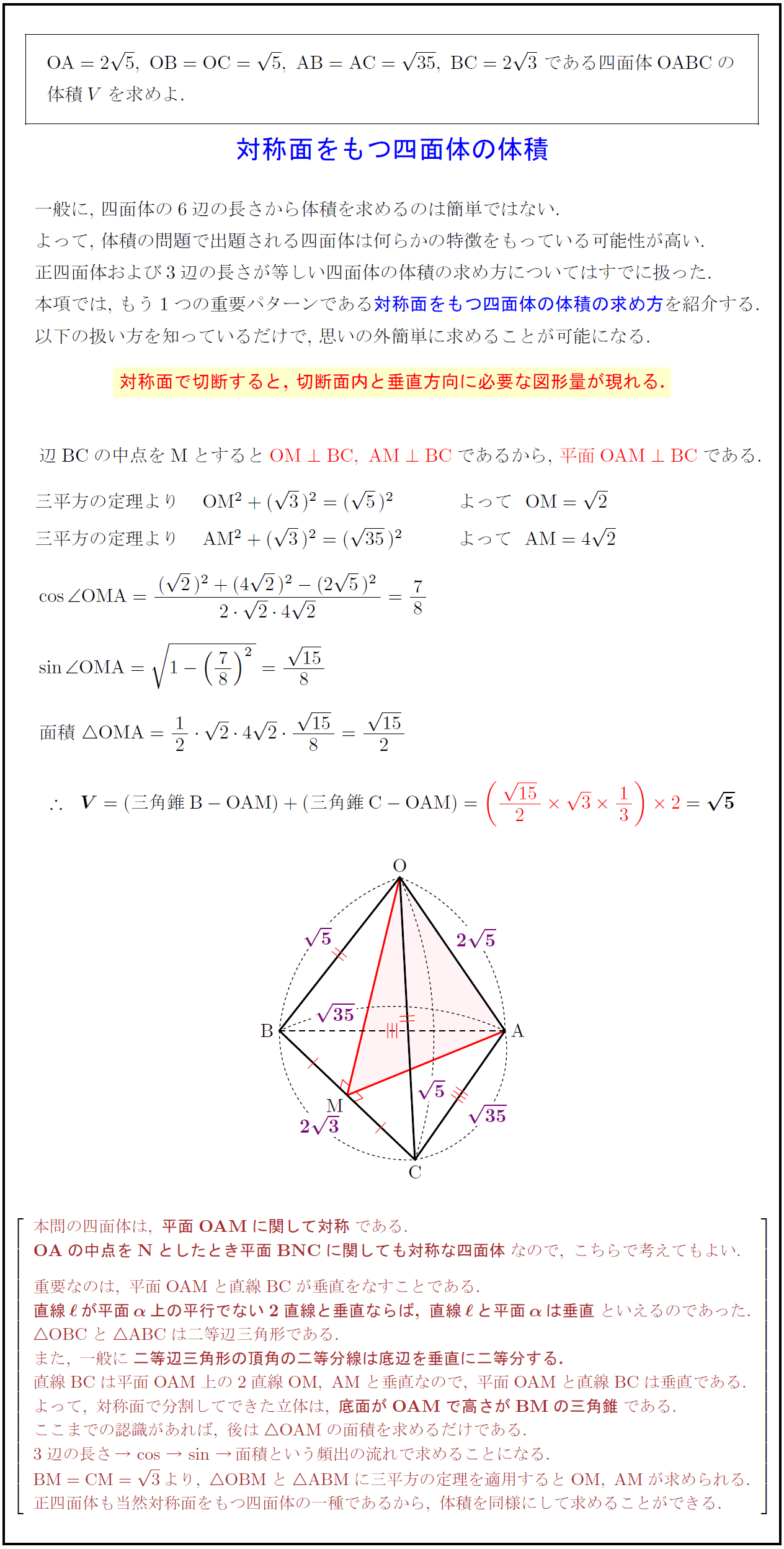 高校数学 対称面をもつ四面体の体積 受験の月