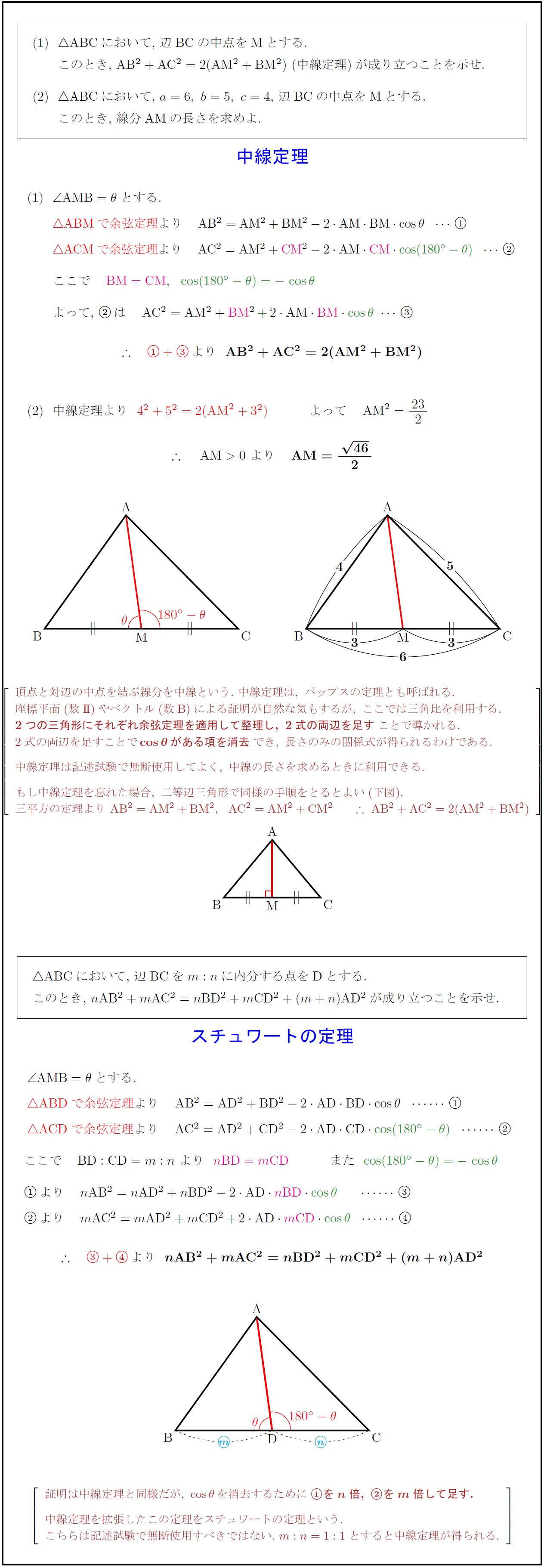高校数学 中線定理 パップスの定理 とスチュワートの定理の三角比による証明 受験の月