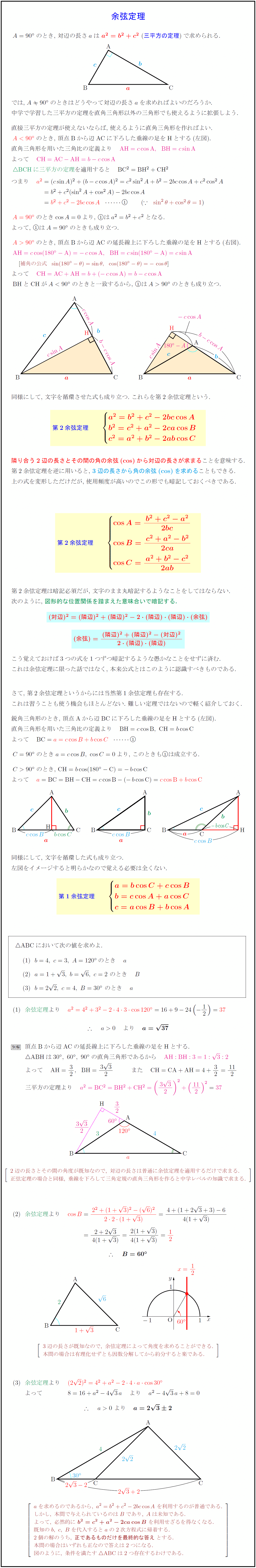 高校数学 第2余弦定理 三平方の定理の一般化 と第1余弦定理の証明と利用 受験の月